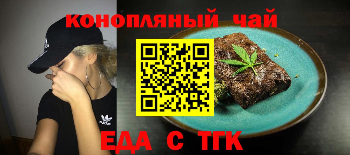Еда ТГК марихуана  Вход с VPN  Артём 