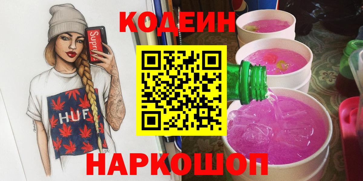 Артём  Codein Purple Drank  Вход с VPN  Кодеиновый сироп Lean напиток Lean (лин) 