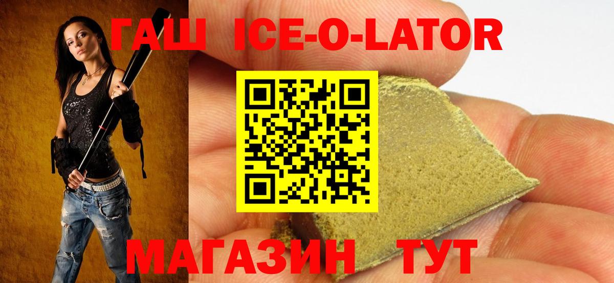 Гашиш Ice-O-Lator Артём