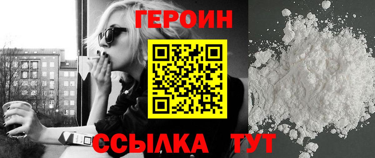 ГЕРОИН  ГЕРОИН VHQ  Вход с VPN  Артём 