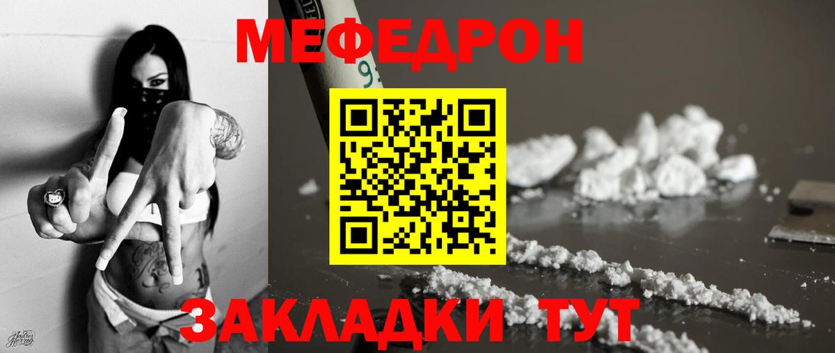 hydra ссылки  Мефедрон кристаллы  МЯУ-МЯУ  Вход с VPN  МЯУ-МЯУ mephedrone  Артём  купить  