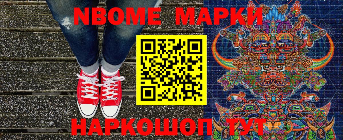 Марки N-bome 1,8мг  Вход с VPN  Артём 